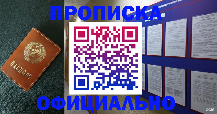 временная регистрация купить в Юрюзани